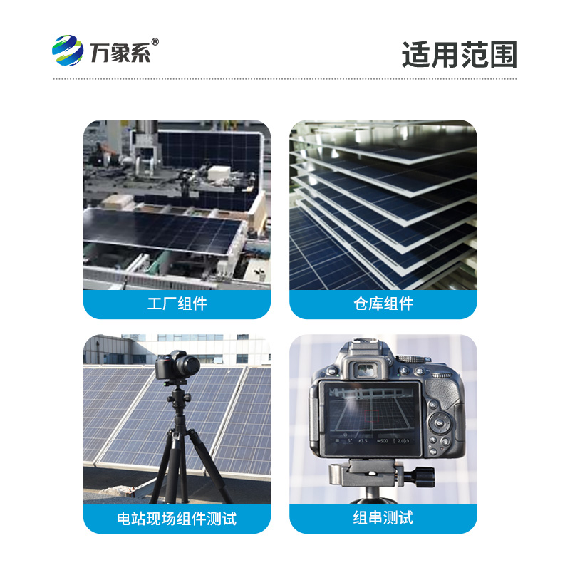 光伏el檢測儀如何看透光伏組件的秘密？