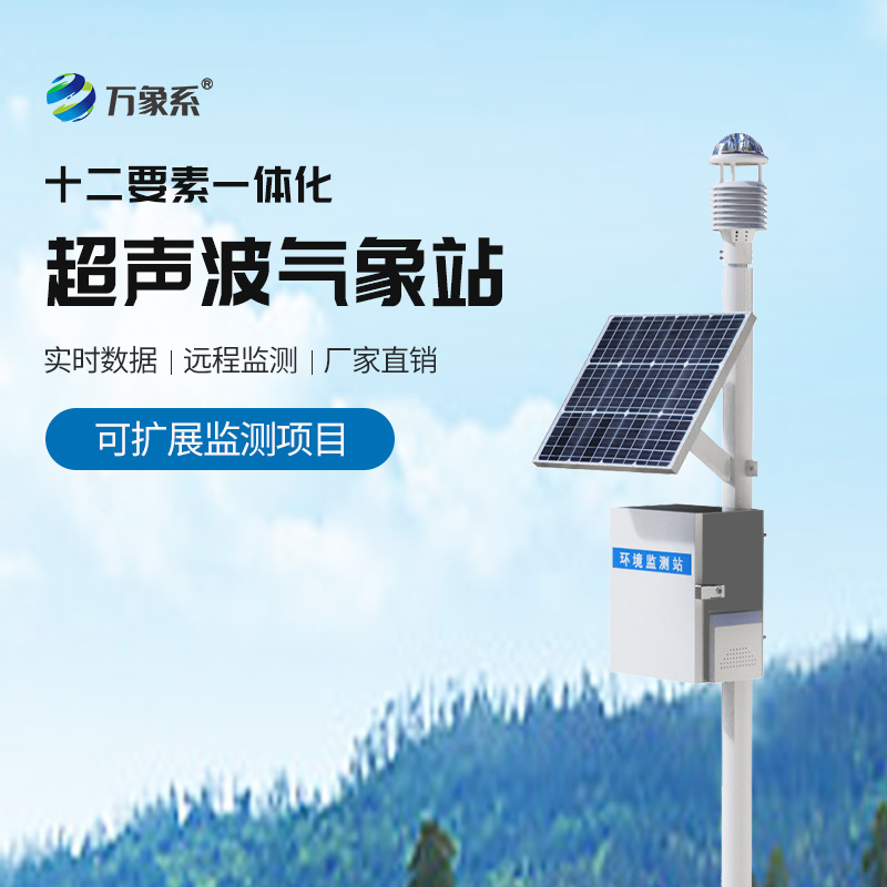 大氣環境監測系統