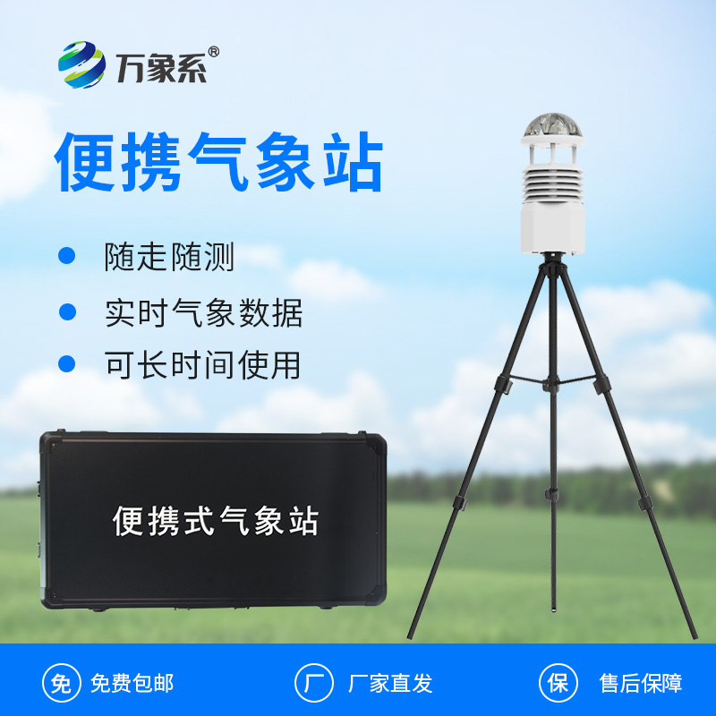 便攜式氣象參數檢測儀怎樣為黃金救援期按下加速鍵？