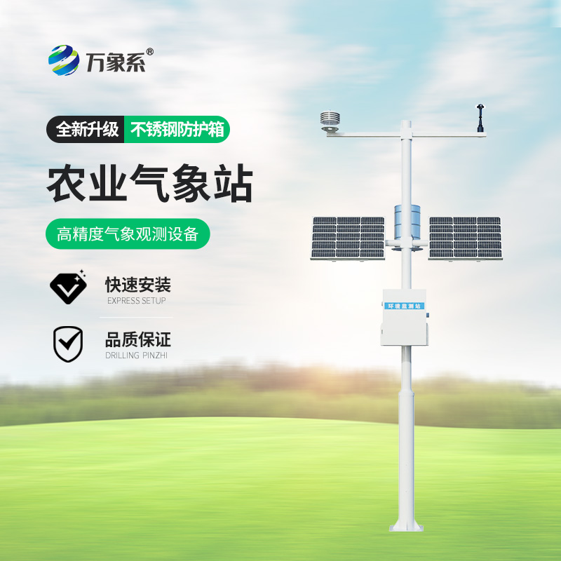 智能農業氣象監測站