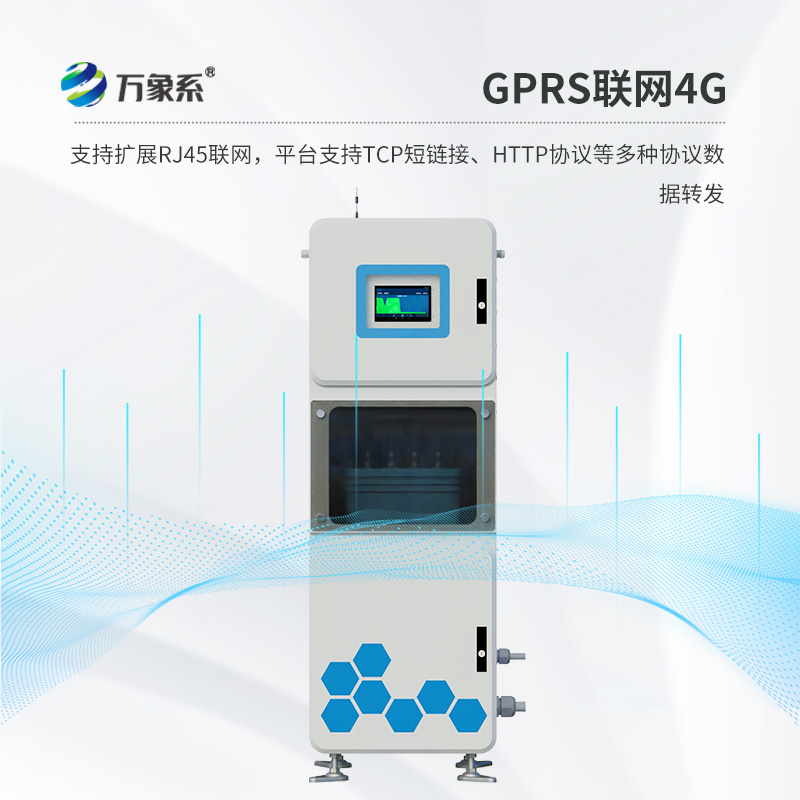 取水水質在線監測系統