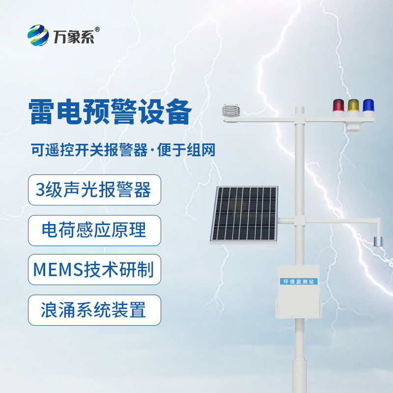 大型油氣儲存基地雷電預(yù)警系統(tǒng)守護雷電安全的預(yù)警哨兵