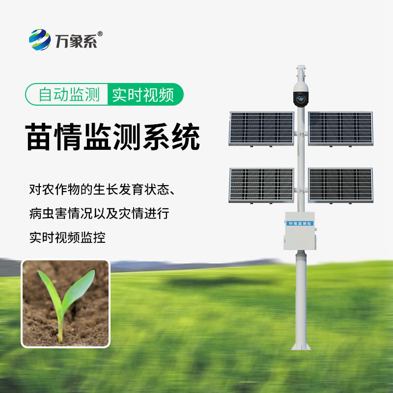 苗情監(jiān)測設備