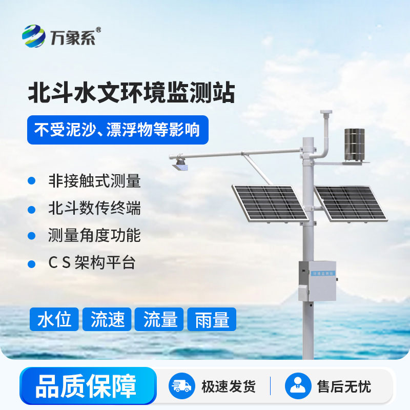 水文環境監測站