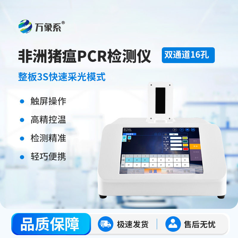 隨身防疫衛士：非洲豬瘟檢測儀守護畜牧產業全鏈條