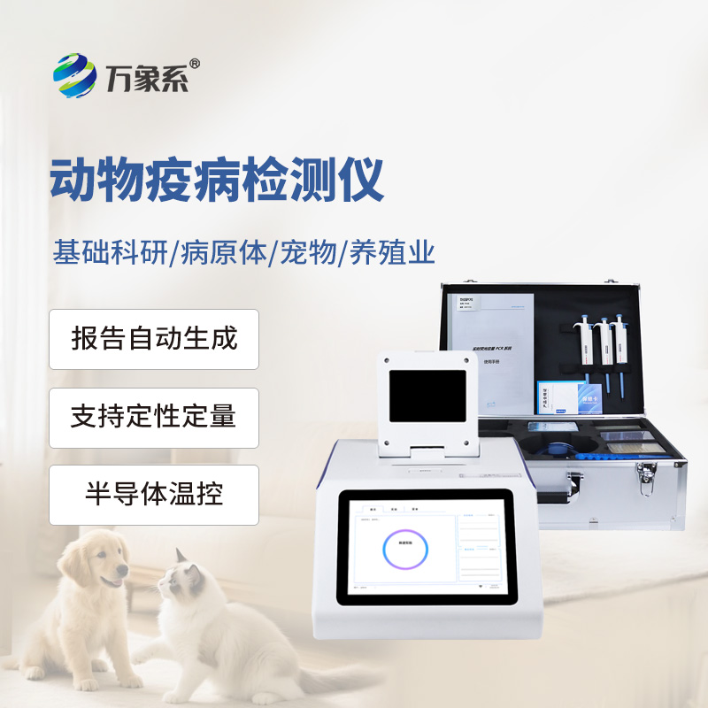 禽類疫病檢測儀