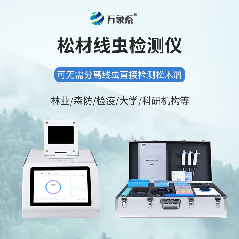 四通道48孔松材線蟲檢測(cè)儀