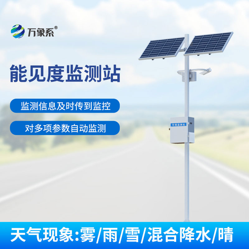 一路觀霧測明：公路能見度監測站守護全天候平安通行路