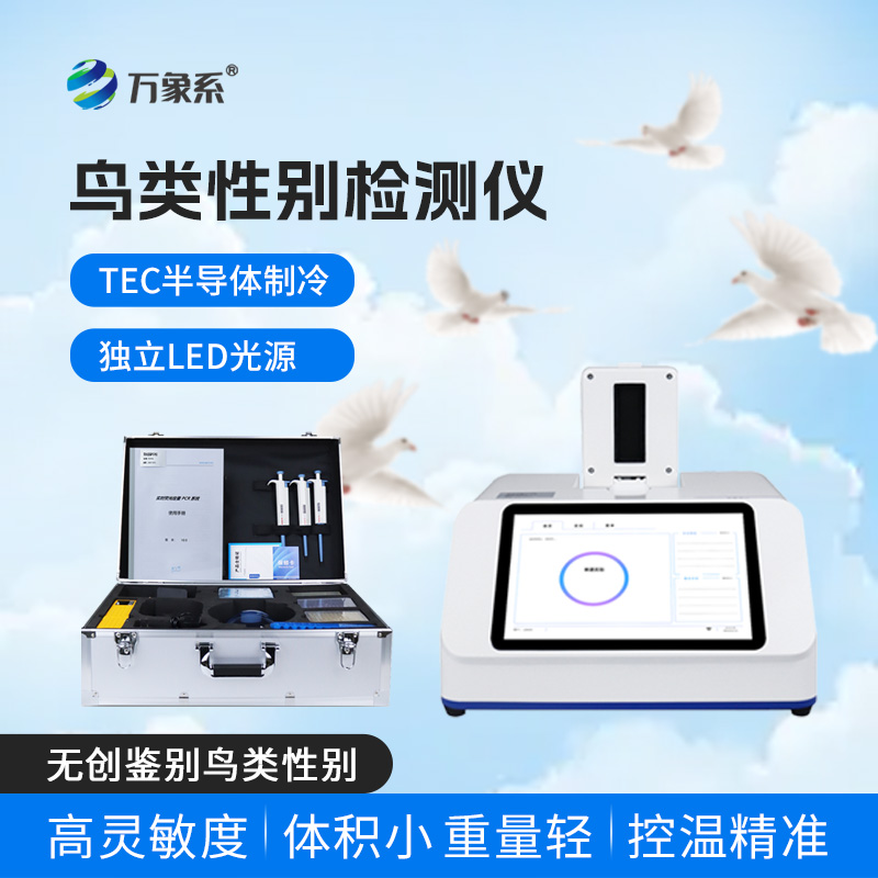 鸚鵡公母檢測儀