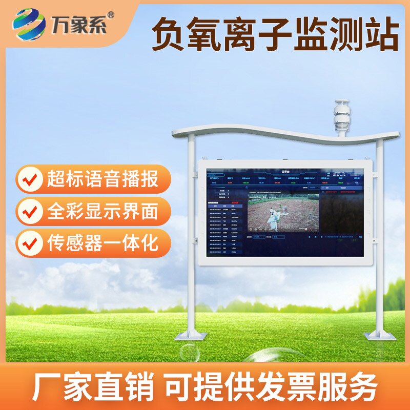 告別專業壁壘,高智能一體化負氧離子監測站讓負氧離子監測變簡單