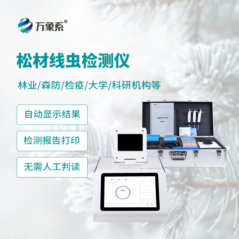 ?當智能智能遇上森林保護：松材線蟲病檢測儀會變成“樹木醫生”嗎？